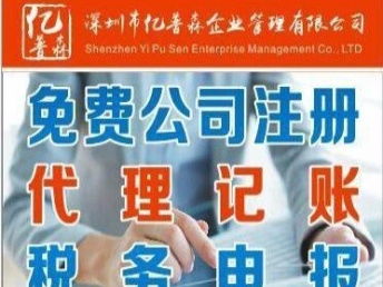 深圳南山工商注冊公司注冊、代理記賬、報稅開戶一站式服務指南