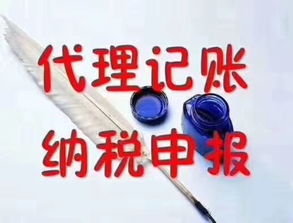 專業(yè)代理記賬 為您省心省力的財(cái)稅管理解決方案