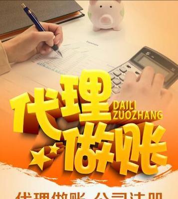 為何代理記賬是企業(yè)效率與合規(guī)的關(guān)鍵助手？從四大核心優(yōu)勢(shì)看未來(lái)會(huì)計(jì)外包的選擇