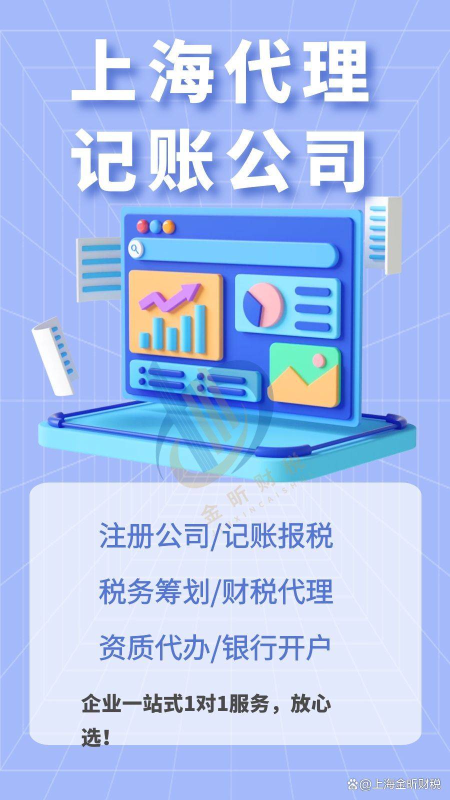 上海金昕財(cái)稅|選代理記賬公司的注意事項(xiàng)